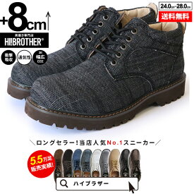 シークレットシューズ 厚底スニーカー トールシューズ 8cm shoes 厚底靴 メンズシューズ シークレットスニーカー 身長アップスニーカー ハイヒール 背が高くなる靴 tallshoes ヒールアップスニーカー メンズシューズ インヒール ミドルカット 底上げ 身長up 上げ底