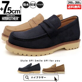 シークレットシューズ ローファー メンズ 7.5cmUP トールシューズ TALLSHOES シークレット靴 厚底 ローファー 軽量 耐久性 メンズシューズ 身長アップ 背が高くなる靴 身長が盛れる スリッポン モカシン スエード調 カジュアルシューズ おしゃれ 通勤 通学 ハイブラザー