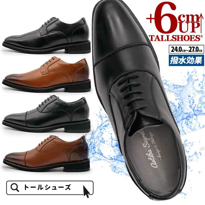 楽天市場】送料無料 トールシューズ 6cm 革靴 本革 メンズ ビジネスシューズ 撥水加工 背が高くなる靴 ストレートチップ 内羽根 プレーントゥ 外羽根 黒 茶 幅広 3E ヒールアップシューズ 脚長効果 シークレットヒール ヒールアップ 身長 盛る 靴 プレゼント : TALLSHOES 楽天市場】送料無料 トールシューズ 6cm 革靴 本革 メンズ ビジネスシューズ 撥水加工 背が高くなる靴 ストレートチップ 内羽根 プレーントゥ 外羽根 黒 茶 幅広 3E ヒールアップシューズ 脚長効果 シークレットヒール ヒールアップ 身長 盛る 靴 プレゼント : TALLSHOES