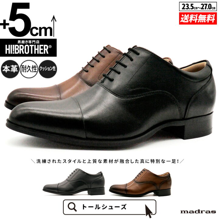 楽天市場】シークレットシューズ マドラス 厚底 革靴 インビジブル 