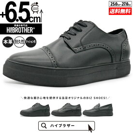シークレットシューズ 厚底 革靴 ビズシューズ インビジブル トールシューズ 6.5cm ビジネススニーカー 背が高くなる靴 厚底靴 紳士靴 身長アップ 走れる革靴 足が長く見える 革靴スニーカー スタイルアップ メンズ靴 tallshoes シークレット靴 インヒール シークレット革靴