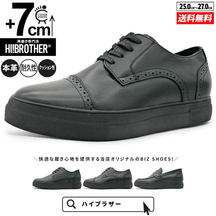 楽天市場】シークレットシューズ 厚底 革靴 ビズシューズ インビジブル 