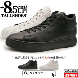 シークレットシューズ 厚底スニーカー トールシューズ 8.5cm 革靴 厚底靴 メンズシューズ シークレットスニーカー 身長アップスニーカー ハイヒール 背が高くなる靴 tallshoes ヒールアップスニーカー メンズシューズ インヒール ハイカット 底上げ 身長up 上げ底 レザー