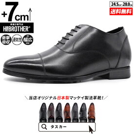 シークレットシューズ 革靴 トールシューズ shoes 厚底靴 インビジブル ビジネスシューズ 身長アップ 7cm ビジネススニーカー ドレスシューズ 背が高くなる靴 tallshoes スタイルアップ インヒール マッケイ製法 日本製 身長up シークレットビジネス シークレット革靴