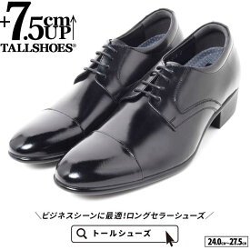 シークレットシューズ 革靴 トールシューズ shoes 厚底靴 メンズシューズ ビジネスシューズ 身長アップ 7.5cm ビジネススニーカー ハイヒール 背が高くなる靴 tallshoes ヒールアップシューズ インヒール 上げ底 本革 厚底メンズ 身長up シークレットビジネス 身長が高くなる