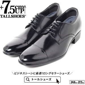 シークレットシューズ 革靴 トールシューズ shoes 厚底靴 メンズシューズ ビジネスシューズ 身長アップ 7.5cm ビジネススニーカー ハイヒール 背が高くなる靴 tallshoes ヒールアップシューズ イ
