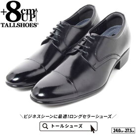 シークレットシューズ 革靴 トールシューズ shoes 厚底靴 メンズシューズ ビジネスシューズ 身長アップ 8cm ビジネススニーカー ハイヒール 背が高くなる靴 tallshoes ヒールアップシューズ インヒール 上げ底 本革 厚底メンズ 身長up シークレットビジネス シークレット革靴