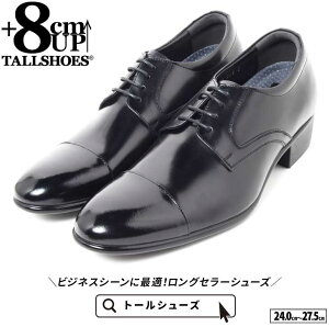 シークレットシューズ 革靴 トールシューズ shoes 厚底靴 メンズシューズ ビジネスシューズ 身長アップ 8cm ビジネススニーカー ハイヒール 背が高くなる靴 tallshoes ヒールアップシューズ イン