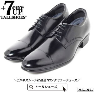 シークレットシューズ 革靴 トールシューズ shoes 厚底靴 メンズシューズ ビジネスシューズ 身長アップ 7cm ビジネススニーカー ハイヒール 背が高くなる靴 tallshoes ヒールアップシューズ イン