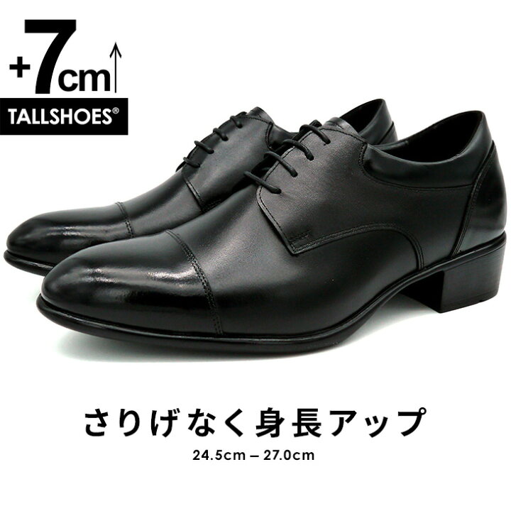 楽天市場 送料無料 トールシューズ ヒールアップシューズ 上げ底靴 7cm 革靴 ビジネスシューズ メンズ 紳士靴 ストレートチップ 外羽根 紐 通気性 本革 黒 ツヤあり 光沢 厚底 バレない シークレットヒール 歩きやすい プレゼント 背が高くなる靴 身長 盛れる Kk1 102