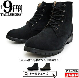 シークレットシューズ トールシューズ シークレットブーツ shoes 厚底靴 9cm ショートブーツ メンズシューズ 身長アップ ハイヒール 背が高くなる靴 tallshoes ヒールアップブーツ 厚底ブーツ インヒール 身長up 底上げ 上げ底 メンズブーツ 身長が高くなる チャッカブーツ