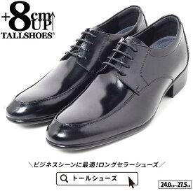 シークレットシューズ 革靴 トールシューズ shoes 厚底靴 メンズシューズ ビジネスシューズ 身長アップ 8cm ビジネススニーカー ハイヒール 背が高くなる靴 tallshoes ヒールアップシューズ インヒール 上げ底 本革 厚底メンズ 身長up シークレットビジネス シークレット革靴