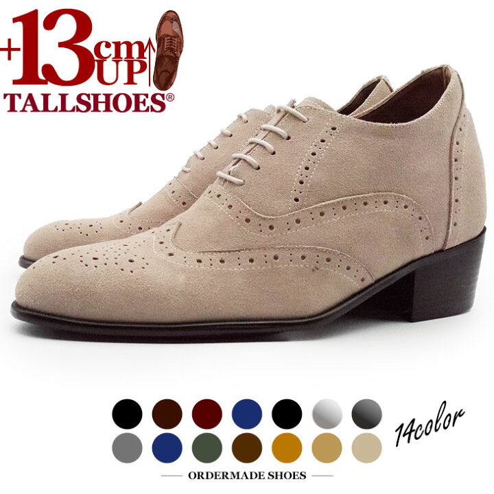 楽天市場 送料無料 トールシューズ Tallshoes ヒールアップシューズ 13cm 上げ底靴 背が高くなる 身長up 身長を盛る スタイルアップ 厚底 ボリュームソール メンズシューズ 革靴 本革 底上げ インヒール オーダーメイドシューズ パターンオーダー 靴 ウィングチップ 内