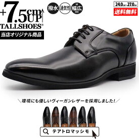 シークレットシューズ 革靴 トールシューズ shoes 厚底靴 メンズシューズ ビジネスシューズ 身長アップ 7.5cm ビジネススニーカー ハイヒール 背が高くなる靴 tallshoes ヒールアップシューズ インヒール 上げ底 軽量 厚底メンズ 身長up シークレットビジネス シークレット