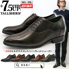 シークレットシューズ 革靴 トールシューズ shoes 厚底靴 メンズシューズ ビジネスシューズ 身長アップ 7.5cm ビジネススニーカー ハイヒール 背が高くなる靴 tallshoes ヒールアップシューズ インヒール 上げ底 本革 厚底メンズ 身長up シークレットビジネス 身長が高くなる