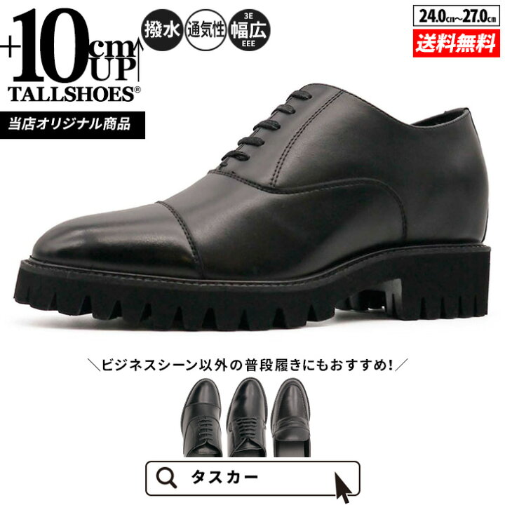 楽天市場】シークレットシューズ 革靴 トールシューズ shoes 厚底靴 