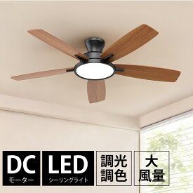 TALOYA シーリングファンライト Φ132cm LED調光調色 10〜12畳 DCモーター 静音 風速6段階 正逆回転 リモコン付き おしゃれ
