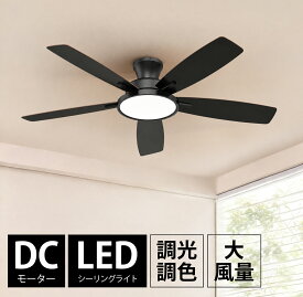 送料無料TALOYA シーリングファンライト LED 12畳 調光調色 DCモーター 静音 天井ファンライト Φ132cm ファン付き照明 リモコン付き 風量6段階 正逆回転 空気循環 冷暖房効率アップ 節電 おしゃれ モダン ブラック 引掛シーリング対応 5年保証