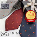 ネクタイ バスケットボール 卒部 卒団 記念品 刺繍 ラッピング無料 名入れ ギフト プレゼント 部活 お揃い 卒業 引退 先輩 シルバー ネイビー エンジ メンズ 日本製