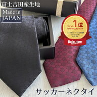 【大量注文可能】 ネクタイ サッカー 離任 送別 卒業 記念品 ラッピング無料あり 顧問 先生 コーチ 監督 …