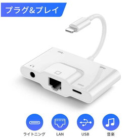 ライトニング USB カメラ アダプタ Lightning to RJ45 LAN 有線 ネットワーク 3.5mm