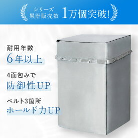 ★18日ポイント3倍★【改良版オリジナル洗濯機カバー 厚手 屋外 4面 撥水 簡単装着 紫外線 日光ガード 送料無料 新生活