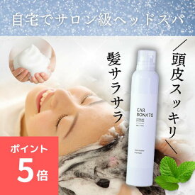 ＼マラソンポイント5倍／梅雨におすすめ 炭酸シャンプー 炭酸ヘッドスパシャンプー ノンシリコンシャンプー 頭皮においケア レディース メンズ ギフト ボタニカル 天然ミントとラベンダーの香り tmc. CARBONATO アミノ酸系