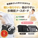 ★9日20:00〜4h限定10%OFFクーポン★ナースポーチ ウエストポーチ ベルトポーチ 看護師 介護士 サービス業 仕事用 作…