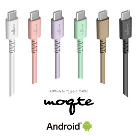 多摩電子工業 moqte 充電ケーブル USB-A to タイプC 1.0m Android 日本メーカー 断線しにくい テレワーク パステルカラー カラバリ かわいい おしゃれ MQ-H223CA10