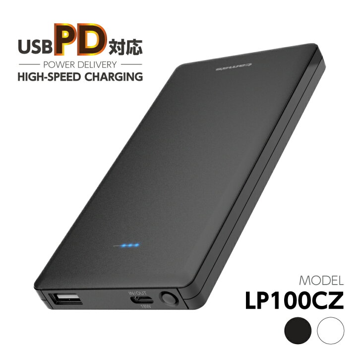楽天市場 モバイルバッテリー mah Lp100cz 多摩電子工業 送料無料 大容量 テレワーク 大容量 Pd対応 18w出力 Usb Aポート付き 日本メーカー 多摩電子工業 楽天市場店