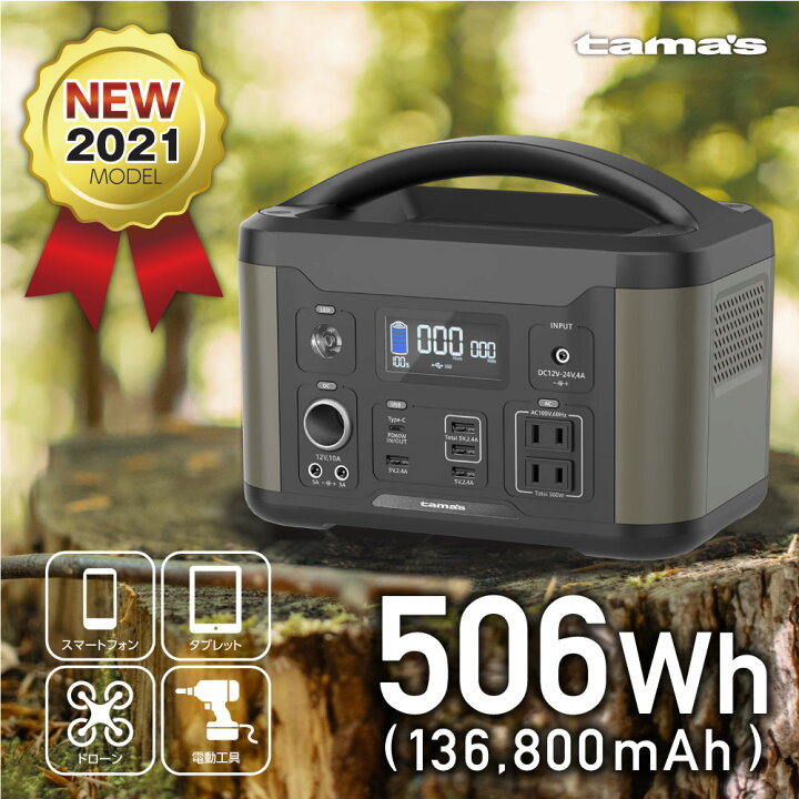 楽天市場】ポータブル電源500W 大容量 多摩電子工業 日本メーカー 防災 