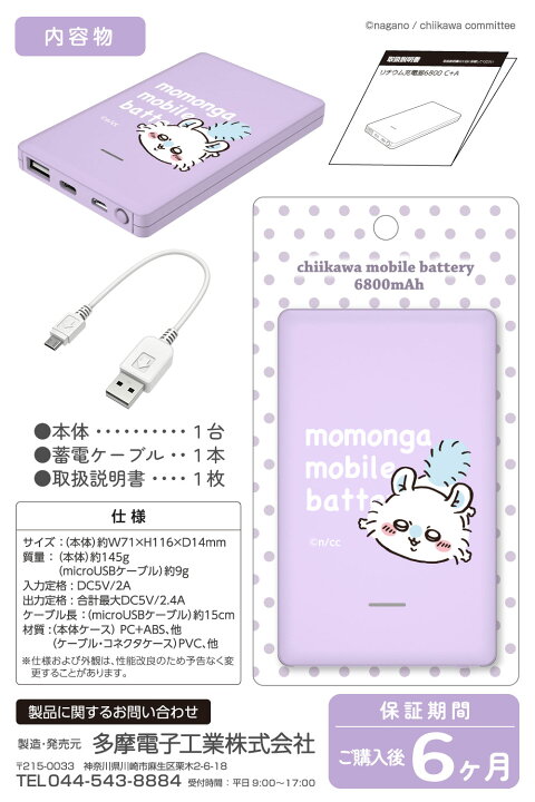 未使用品 ちいかわ モバイルバッテリー 6800mAh ハチワレ ブルー 第2弾 2023年モデル USB-A USB-C 2ポート 2.4A キャラクター かわいい SQ-L96-H ちいかわ モバイルバッテリー 6800mAh ハチワレ ブルー 第2弾(2023年モデル) USB-A USB-C 2ポート 2.4A キャラクター かわいい SQ-L96-H