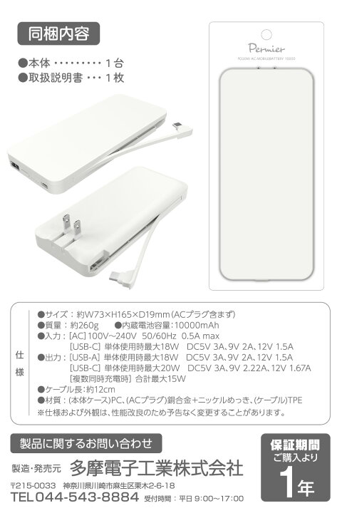 楽天市場】3,980円！モバイルバッテリー 10000mAh ACプラグ付き 1台2役 