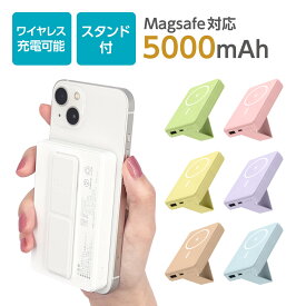【公式直営ショップ】MagSafe 充電器 マグセーフ充電器 値下800円OFFクーポン！ モバイルバッテリー 5000mAh iphone マグネット 充電器 マグネット充電器 マグネットバッテリー Qi対応 ワイヤレス マグセーフ 大容量 軽量 ワイヤレス充電器 コンパクト 急速充電 薄型