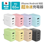 クーポンで500円OFF！PD65W 急速充電 3ポート 多摩電子工業 日本メーカー公式 USB-C iPhone MacBook コン…