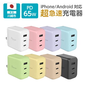 多摩電子工業 公式 65W 急速充電器 クーポン500円OFFで24,800円！推し活 iPhone type-c 充電器 iPhone17 MacBook PD 充電器 3ポート USB type-c PSE PPS USB C コンセント ACアダプタ コンパクト AC 充電器 GaN ノートPC スマホ 充電器 タイプc Windows Android Galaxy swich