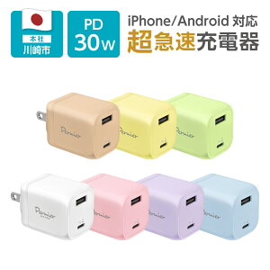 【決算！】パステルカラー小型・軽量 30W急速充電器 USB-Cx1＋USB-Ax1 多摩電子工業 日本メーカー 公式 