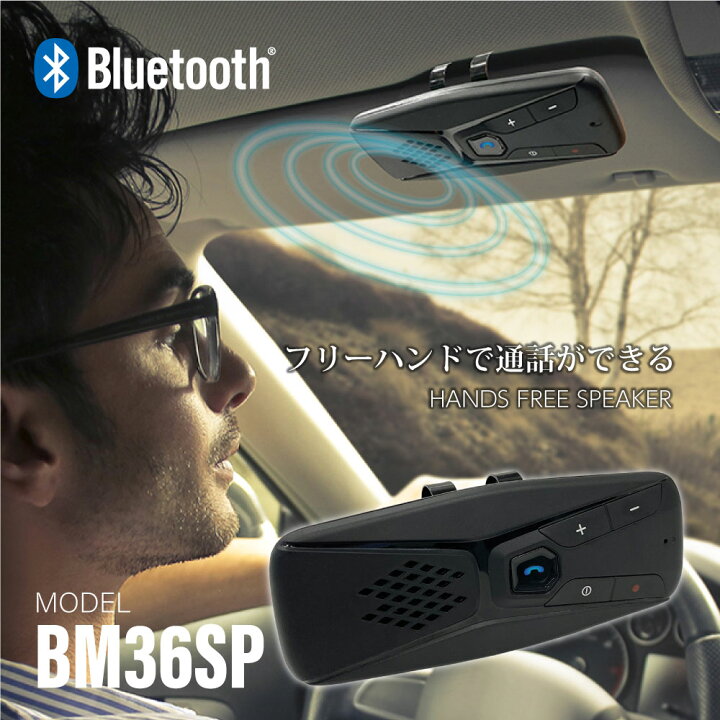 楽天市場 車載用 スピーカーフォン Bluetooth Ver 5 0 ハンズフリースピーカー Bm36sp 多摩電子工業 日本メーカー 車載用 マイク付き 高品質 コンパクト シンプル 通話 多摩電子工業 楽天市場店