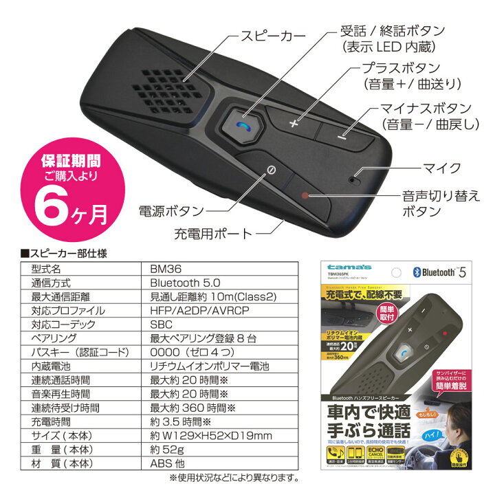 楽天市場 車載用 スピーカーフォン Bluetooth Ver 5 0 ハンズフリースピーカー Bm36sp 多摩電子工業 日本メーカー 車載用 マイク付き 高品質 コンパクト シンプル 通話 多摩電子工業 楽天市場店