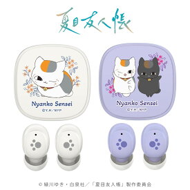 多摩電子工業 公式 夏目友人帳 ニャンコ先生 完全ワイヤレスイヤホングッズ Bluetooth ver5.3 黒ニャンコ ホワイト パープル AAC対応 IPX4防滴 簡単操作 通話OK タッチセンサー NTM-BS75