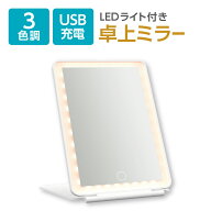 多摩電子工業 日本メーカー 公式 【超人気！】 USB充電式 女優ミラー 卓上ミラー 卓上鏡 化粧 led メイク…