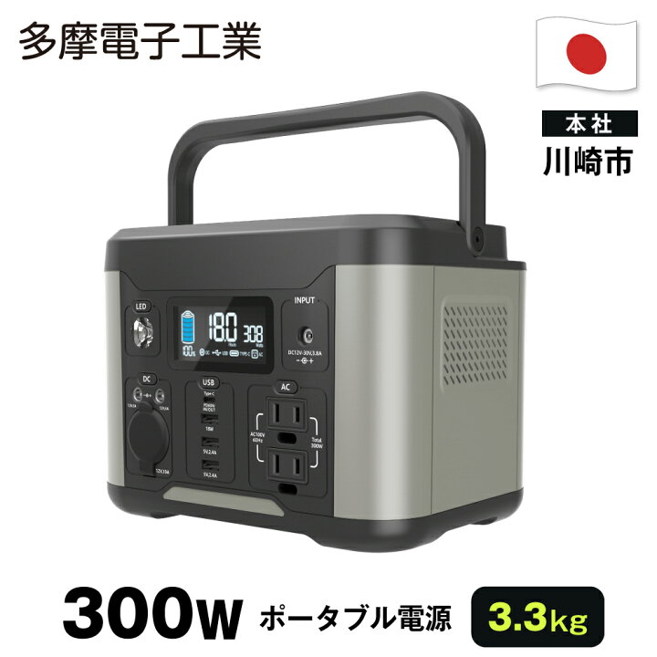 コンパクト＆大容量のポータブル電源【災害時】【防災】【アウトドア 