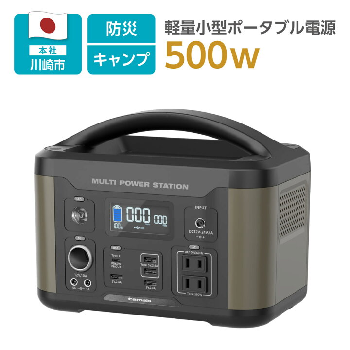 楽天市場】【お買い物マラソン】ポータブル電源500W 大容量 多摩電子 