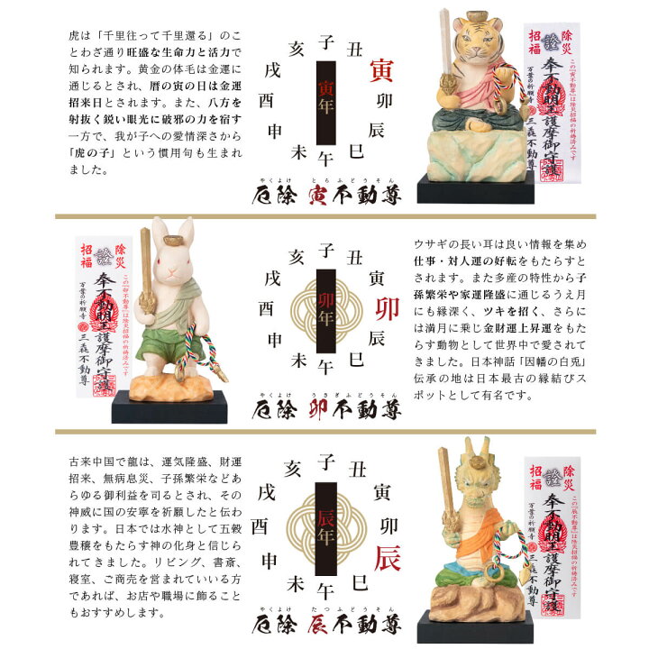 楽天市場】10%お得！ 干支不動尊-小サイズまとめ買い！ ≫辰年のお正月  
