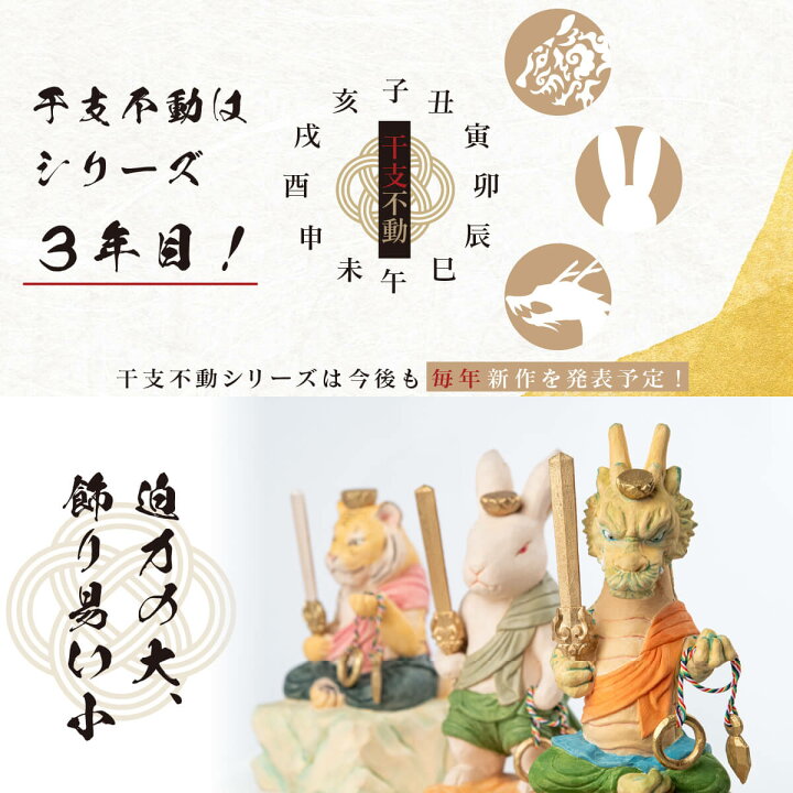 12 支 干支 猿だけ無し 新品 美品（楽天市場】10%お得！ 干支不動尊 