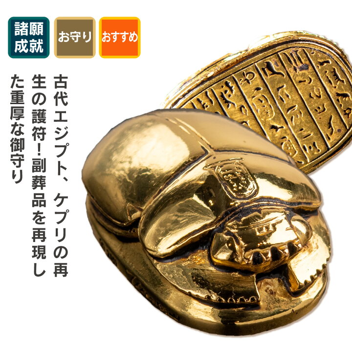 楽天市場】【繁栄のお守り】 聖甲虫スカラベ S ≫古代エジプト-太陽神 