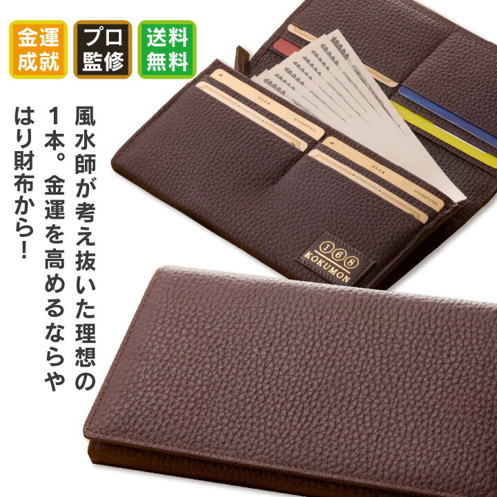 楽天市場】黒門風水式 『幸せの風水財布/ブラウン』 ≫金運を中心に 