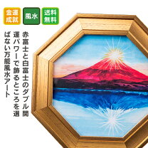 楽天市場】富士山 風水の通販