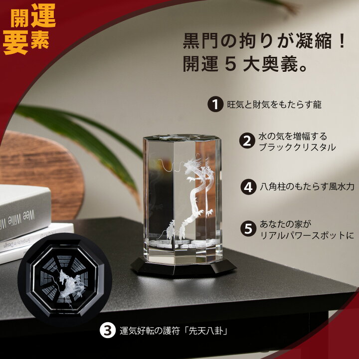 楽天市場】黒門風水式 クリスタルドラゴン『旺龍天寶』 ≫風水師 