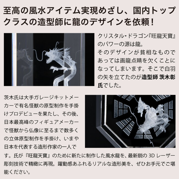楽天市場】黒門風水式 クリスタルドラゴン『旺龍天寶』 ≫風水師黒門が 